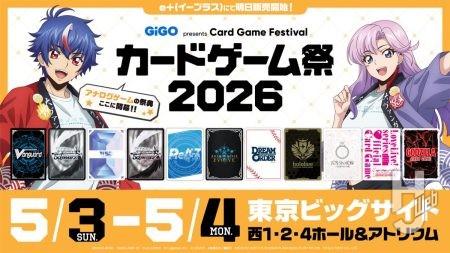 ブース出展・来場特典・ステージ情報が公開！  コスプレ範囲も拡張されたアナログゲームの祭典「カードゲーム祭2026」最新情報！【ブシロード新春大発表会2026】