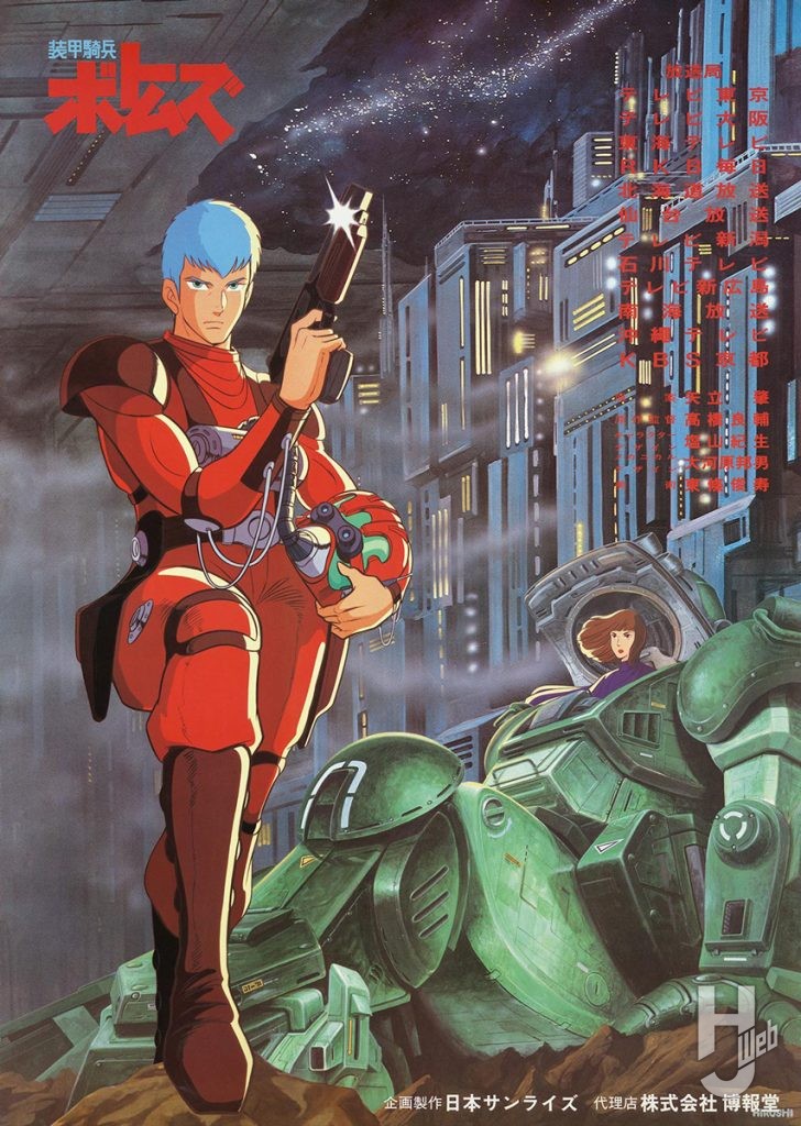 装甲騎兵ボトムズの画像