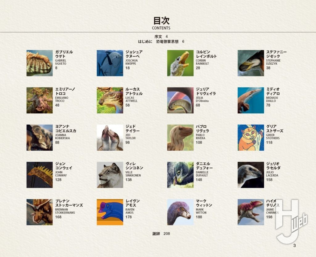 新説恐竜図説目次