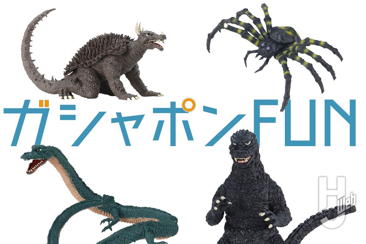 HGゴジラシリーズ「怪獣総進撃」の第2弾が登場！1984年版ゴジラに加え