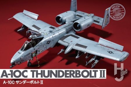 米空軍不屈の対地攻撃機「A-10CサンダーボルトII」が完全新金型で登場！ 忠実に再現されたディテールを活かした迷彩塗装とウェザリング＆3Dプリントパーツでリアリティを追求！
