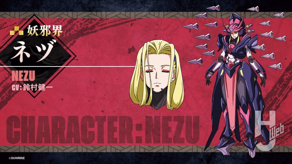 『鎧真伝サムライトルーパー』ネヅ