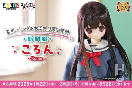 えっくす☆きゅーと「聖ポートルダム女子大付属中等部新制服/ころん」のご紹介♪