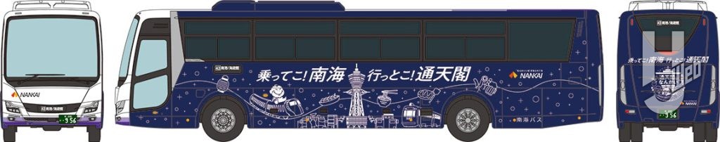 ザ・バスコレクション 南海バス 乗ってこ！南海 行っとこ！通天閣 ラッピングバス
