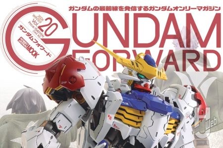 【本日発売】ガンダムフォワードVol.20【鉄血のオルフェンズ】