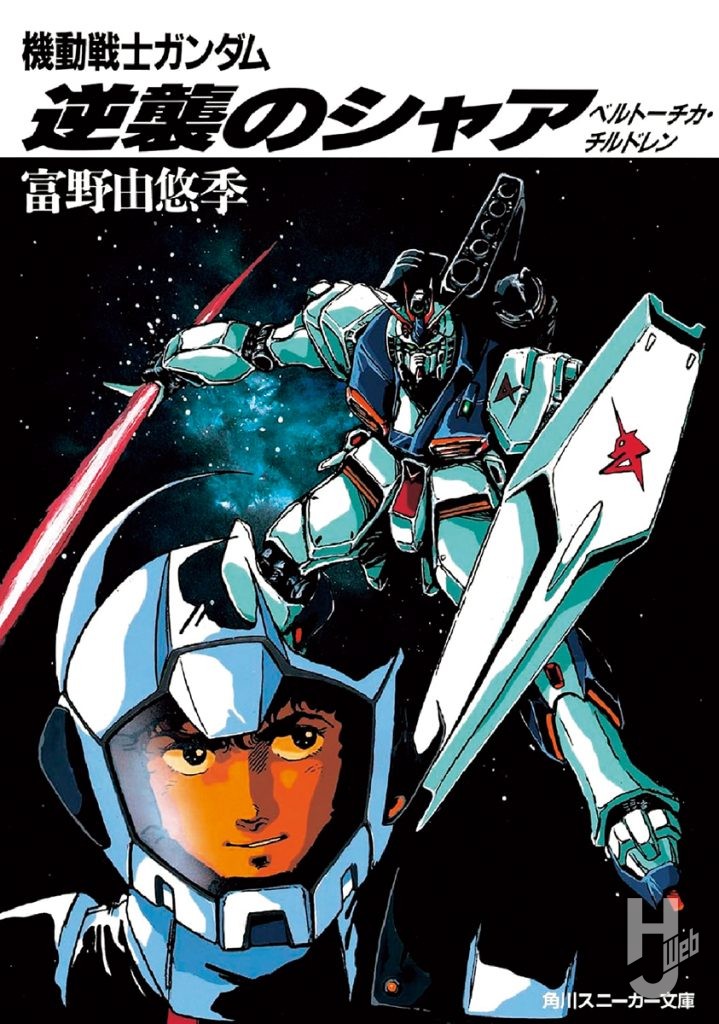 機動戦士ガンダム 逆襲のシャア ベルトーチカ・チルドレン