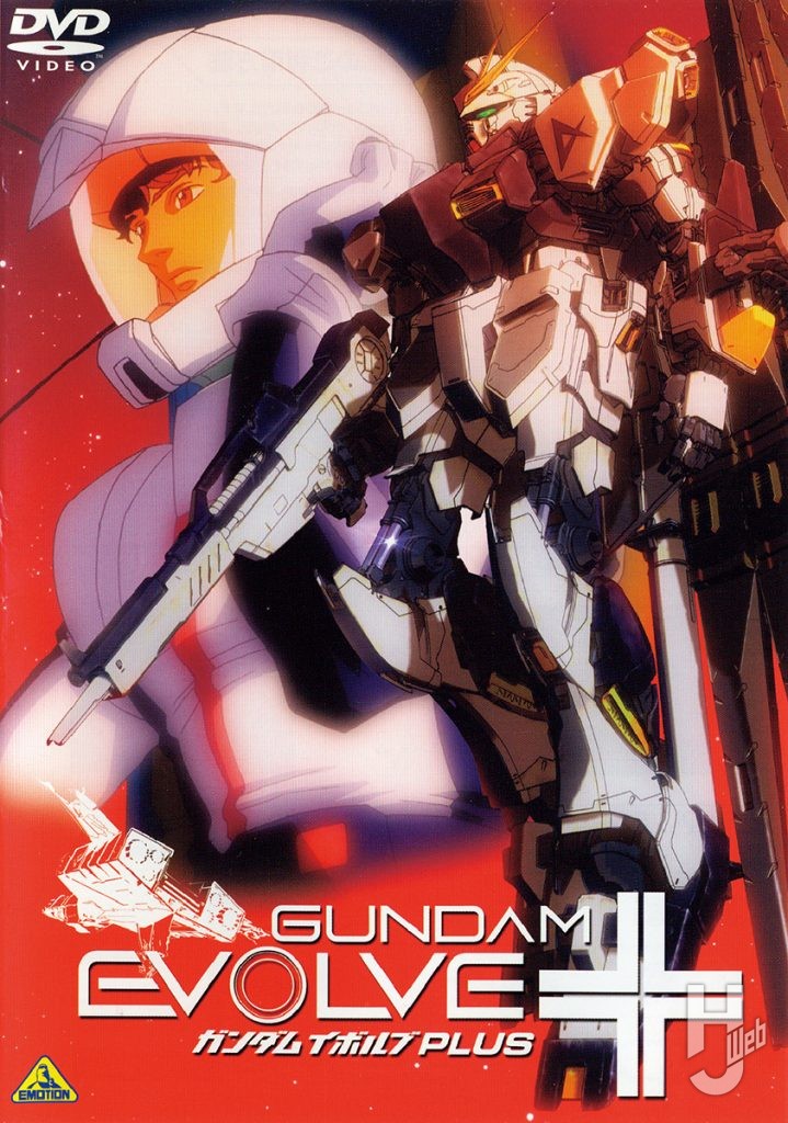 DVD『GUNDAM EVOLVE＋』パッケージ