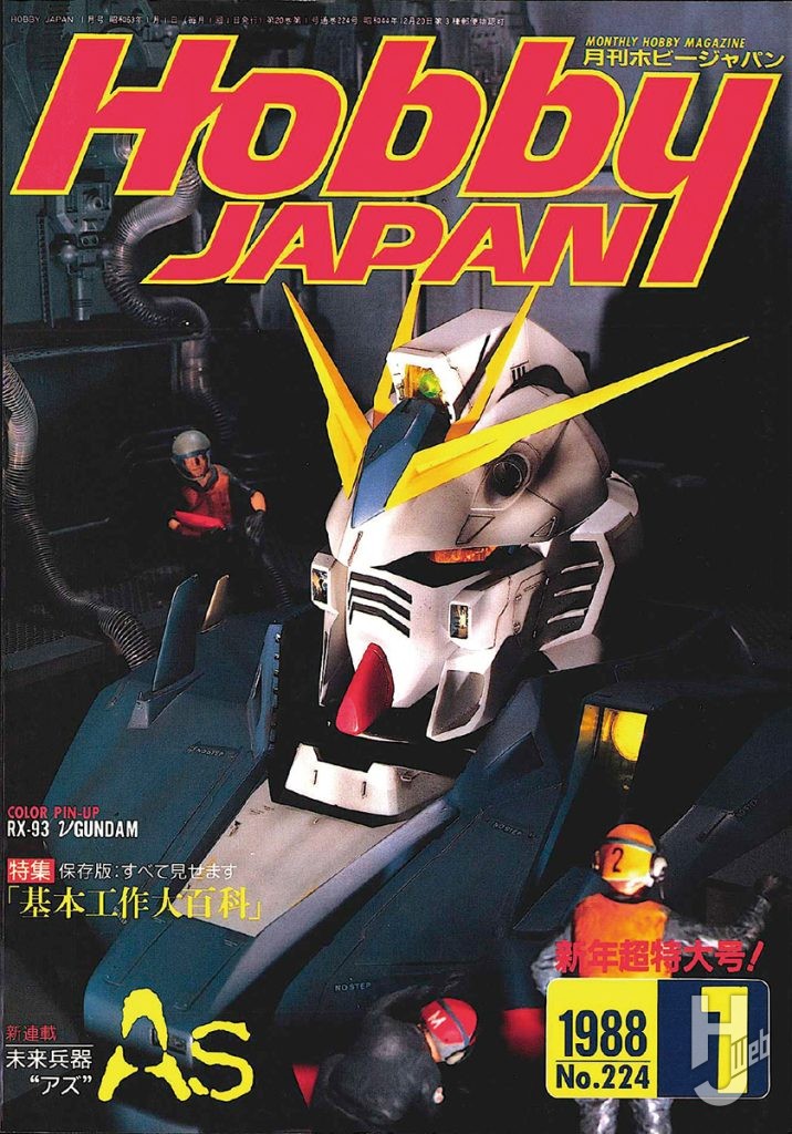 1988年1月号（1987年12月25日発売）