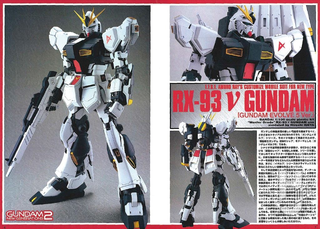 2003年10月号（2003年8月25日発売）νガンダム記事