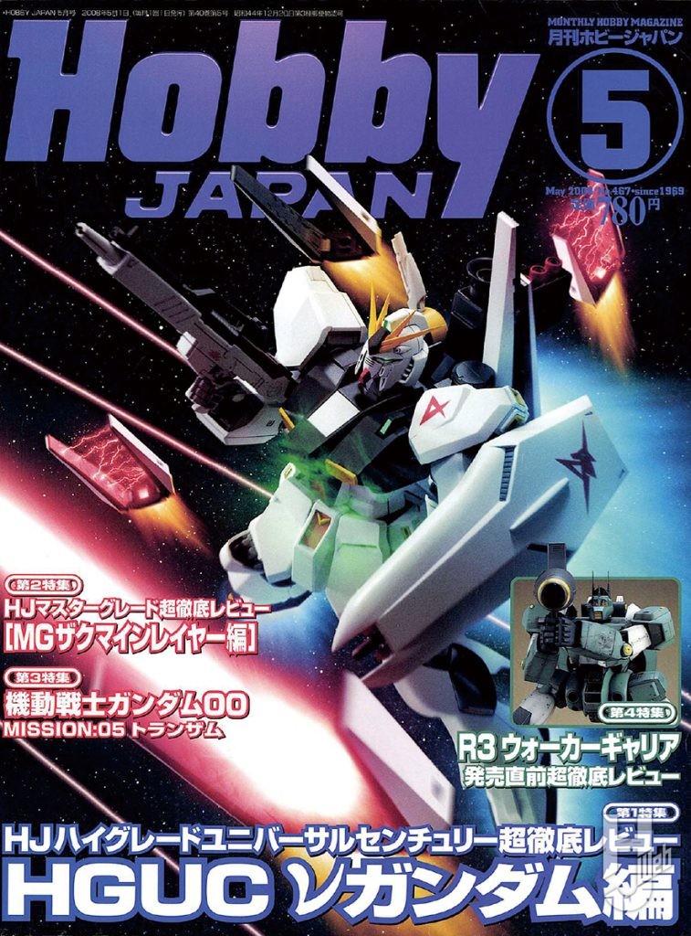 2008年5月号（2008年3月25日発売）