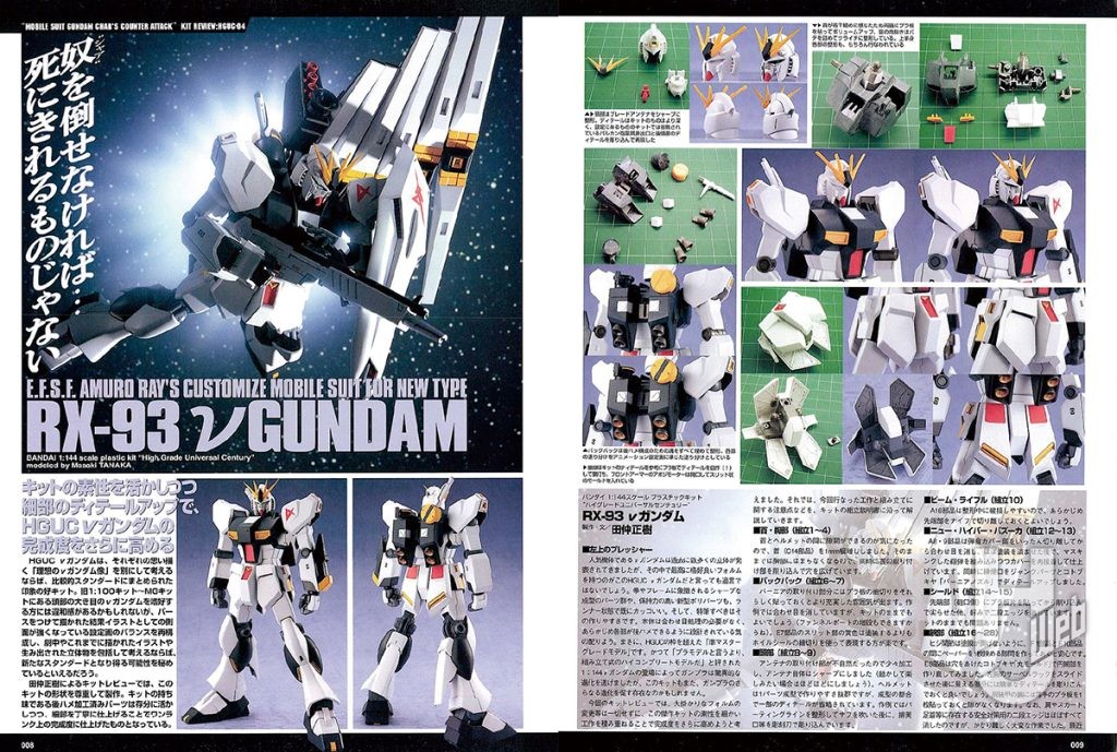 2008年5月号（2008年3月25日発売）νガンダム記事