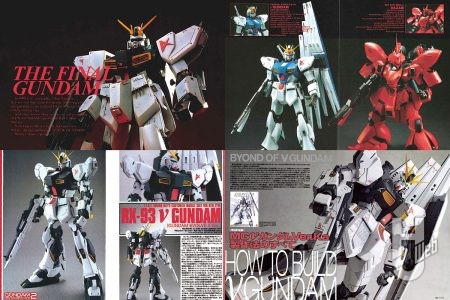 「νガンダム」ガンプラの歴史をキット化前に製作されたフルスクラッチ作例や懐かしの月刊ホビージャパン誌面とともに振り返る！