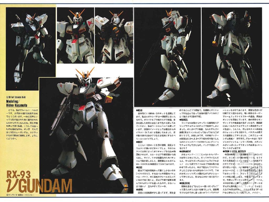 1988年1月号（1987年12月25日発売）νガンダム記事