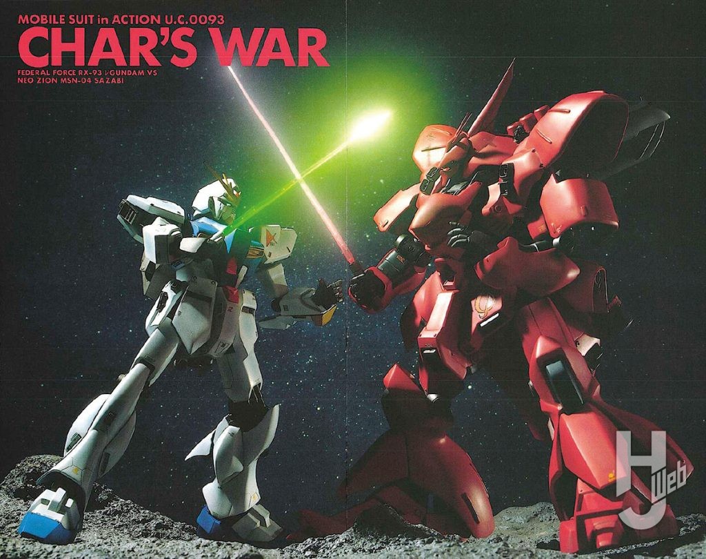 1991年7月号（1991年6月25日発売）νガンダム再現特撮