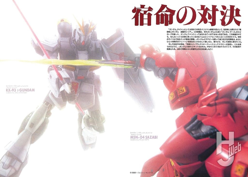 2001年2月号（2000年12月25日発売）νガンダム特撮