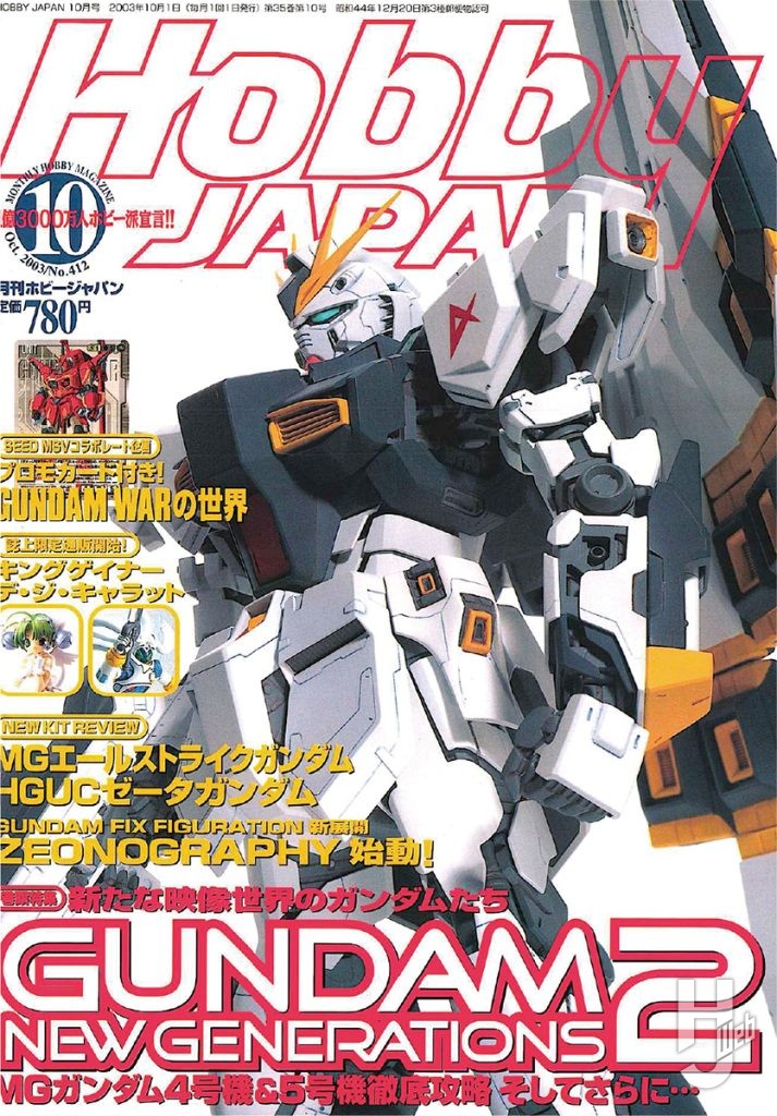 2003年10月号（2003年8月25日発売）