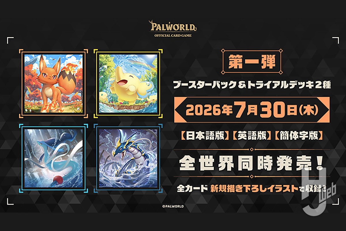 新作カードゲーム『パルワールド オフィシャルカードゲーム』7月30日