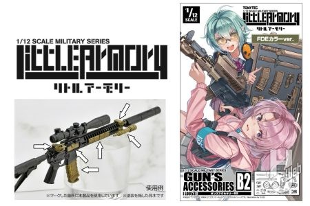 【リトルアーモリー】全38種のカスタマイズパーツセットに新色が登場！