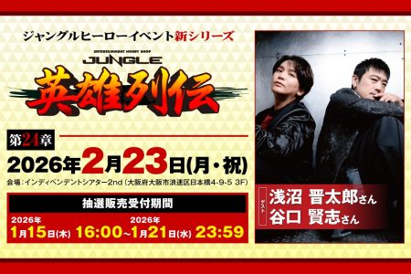 英雄列伝 第24章