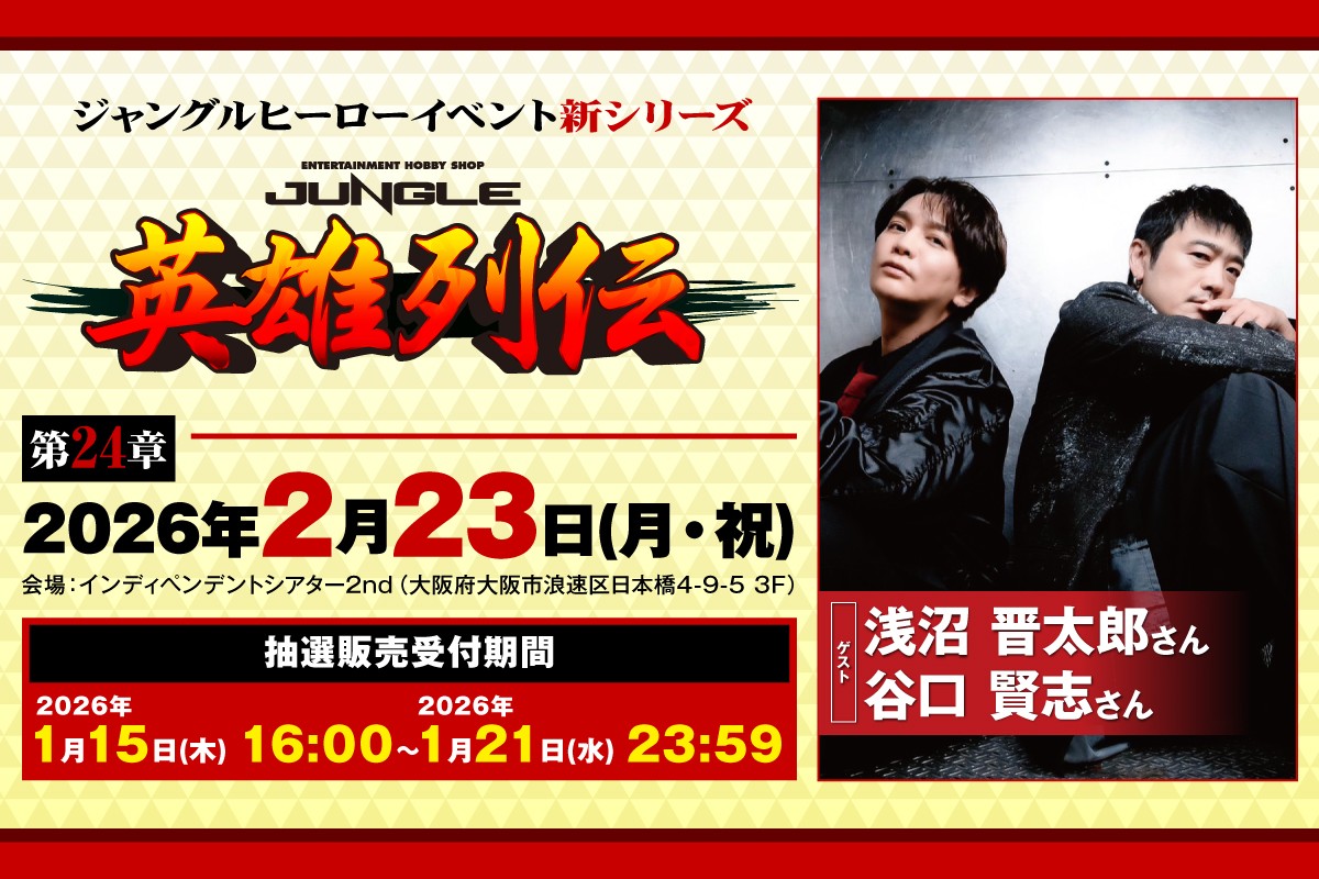 英雄列伝 第24章