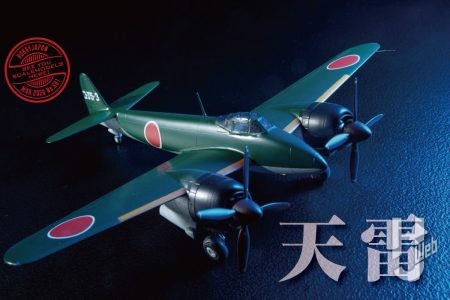 ウシモデル「1/72 中島J5N 天雷」を主翼後縁に導風板がない試作3号機としてディテールアップして製作！