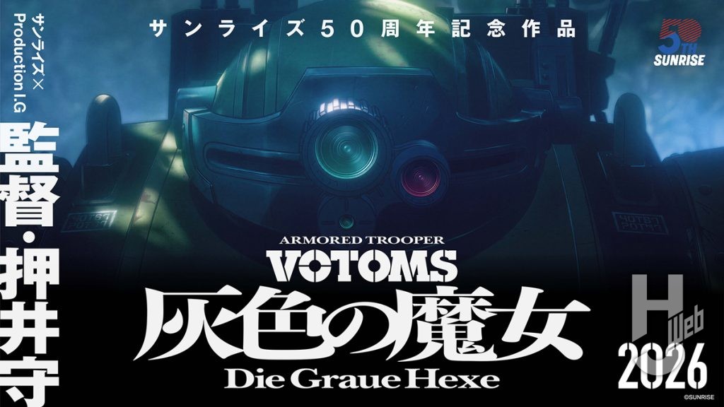 装甲騎兵ボトムズ 灰色の魔女