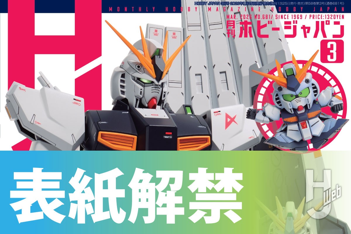 表紙解禁】大注目の「PG UNLEASHED νガンダム」がいよいよ発売！1月23