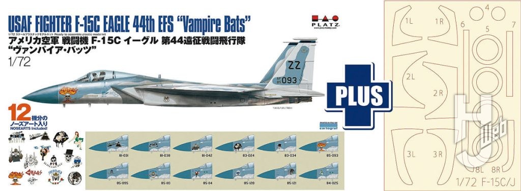 アメリカ空軍 戦闘機 Ｆ-15C イーグル 第44遠征戦闘飛行隊 "ヴァンパイア・バッツ" マスキングシート付属
