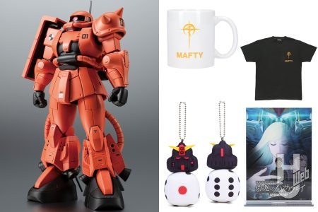 「高機動型ザク」のプロトタイプがROBOT魂化！／『機動戦士ガンダム 閃光のハサウェイ キルケーの魔女』グッズが多数ラインナップ、「サイコロガンダムマスコットチャーム」にも注目！
