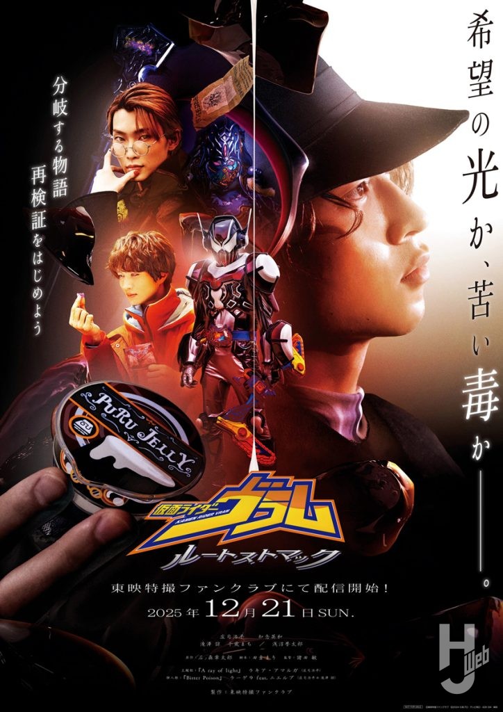 仮面ライダーヴラム ルートストマック
