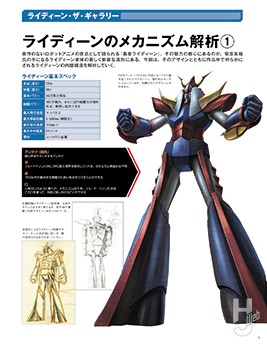 週刊 勇者ライディーンをつくるの誌面イメージその1