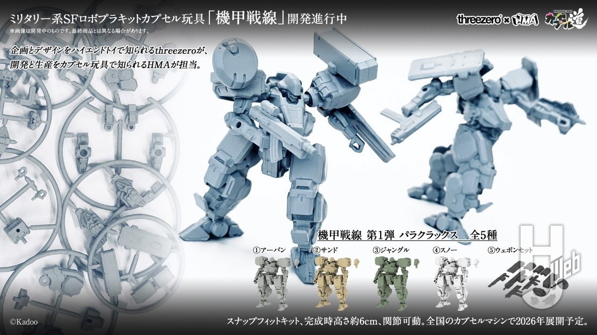 ワンフェス2026[冬]にて展示】threezeroより“ミリタリー系SFロボ