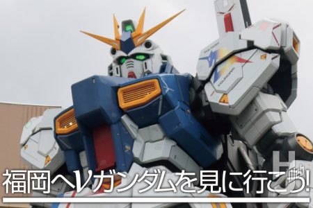 福岡にそびえる実物大νガンダム「RX-93f f νガンダム」のディテール＆マーキングを改めて見てみよう！ SIDE-Fで買えるνガンダムも要チェック!!【ガンダムパーク福岡】