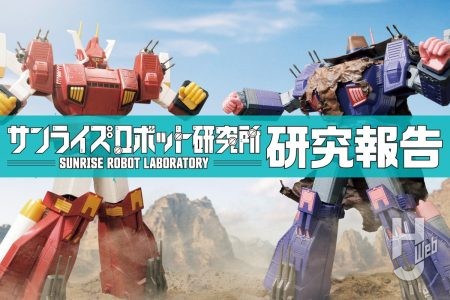 本日受注開始の「超合金魂 アイアンギアー」の展示用ディオラマをお届け！ 『BLUE GALE XABUNGLE SIDE R』で激しいバトルを繰り広げたアイアンギアーとティンプ仕様をご覧あれ！【サンライズロボット研究所　研究報告】