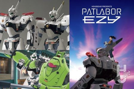 5月15日（金）より全3章構成で劇場公開！『機動警察パトレイバー EZY』情報まとめ。解禁されたキャラ＆メカから特報映像カットに立体物情報までいっきにご紹介!!