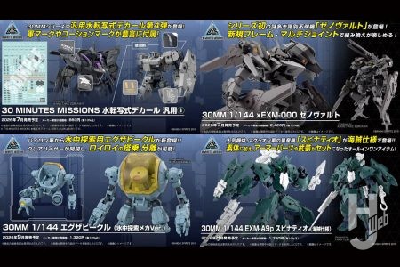 【30MM】識別不明の新機体「ゼノヴァルト」が登場！「水転写式デカール④」「スピナティオ(海賊使用)」「エグザビーグル (水中探索メカVer.)」などの発売も決定【第13回 30 MINUTES LABEL 新商品発表会】