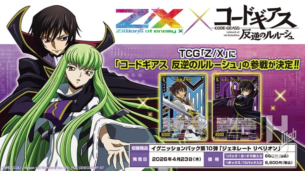 コードギアス 反逆のルルーシュのTCGの画像