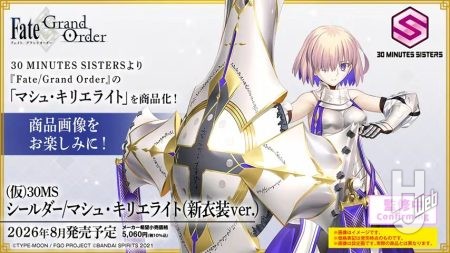 【30MS】『Fate/Grand Order』からパラディーン姿の「マシュ・キリエライト」が商品化決定！【第13回 30 MINUTES LABEL 新商品発表会】