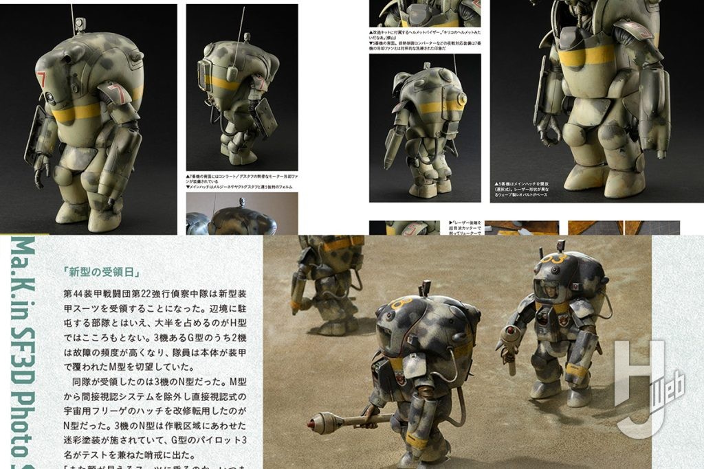 Ma.K. in SF3D ARCHIVE1 表紙