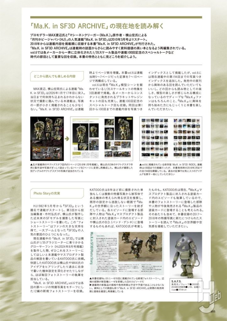 Ma.K.inSF3Dvol.6読み方