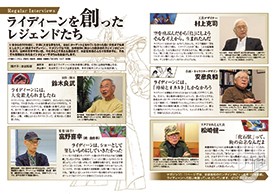 週刊 勇者ライディーンをつくるの誌面イメージその3