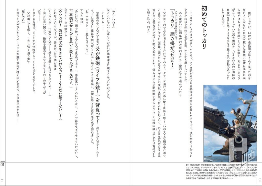 漁師で猟師の家に生まれましたが、継げませんでした。サンプル3