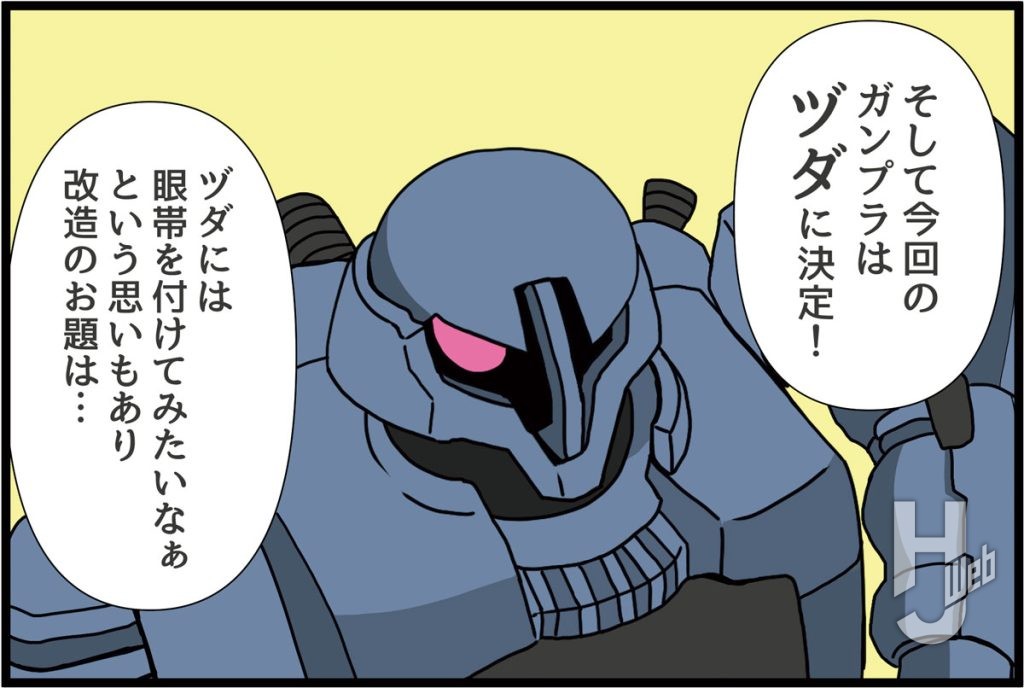 古川愛李のガンプラ改造作戦 Returns「ヅダ」3