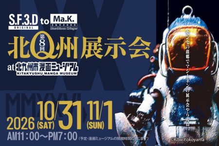 第8回 SF3D/Ma.K. 北Q州展示会