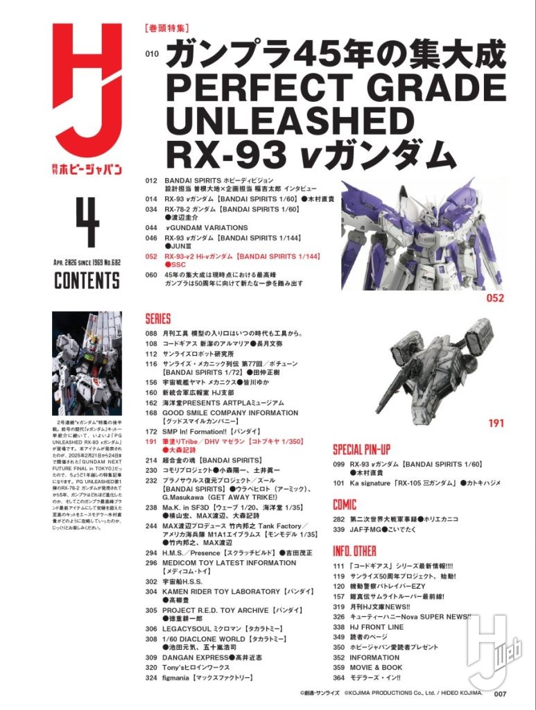 26年4月号もくじ