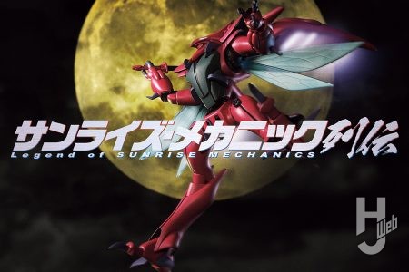 『聖戦士ダンバイン』のオーラ・バトラー｢ボチューン｣をHGキットと違和感なく並べるべく各部改修！ 関節のボールジョイント化やフォルムの修正で過去作例と差をつける!!【サンライズメカニック列伝】