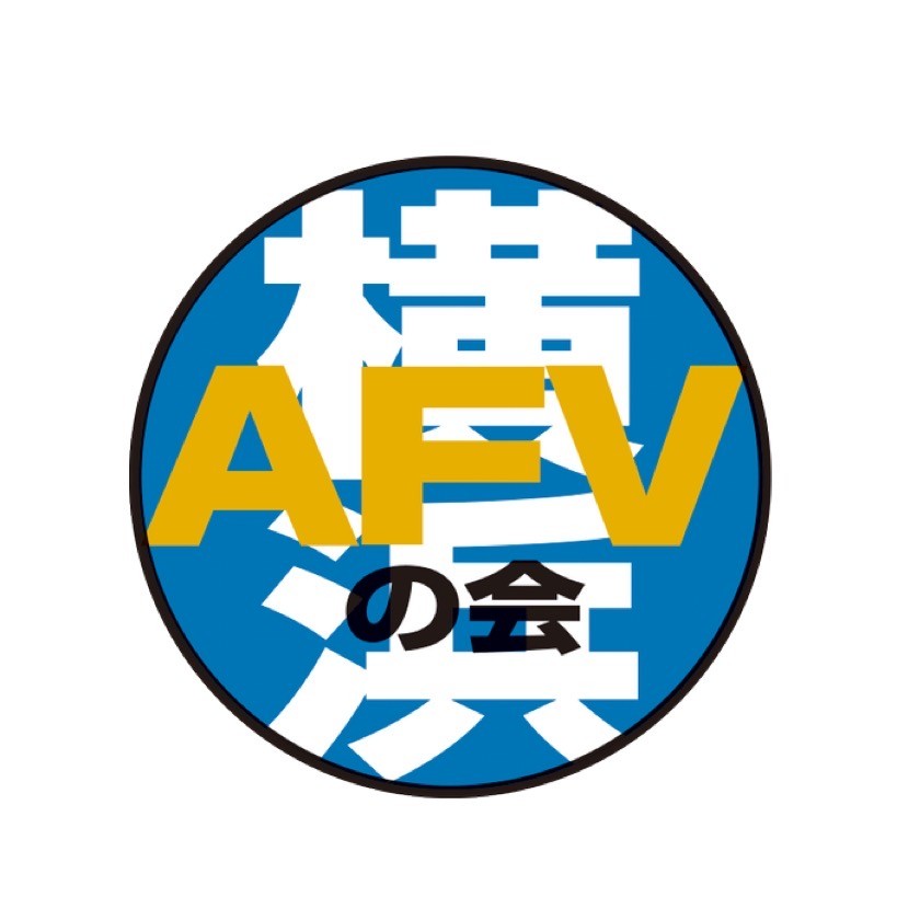 横浜AFVの会