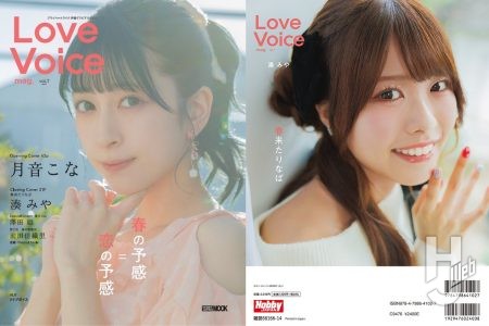 【本日発売】「Love Voice mag. vol.7」【声優誌】
