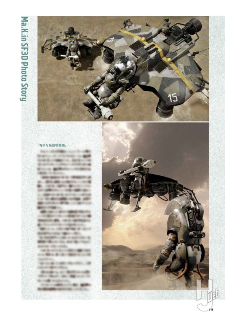 Ma.K.inSF3Dvol.6サンプル02新規フォトストーリー