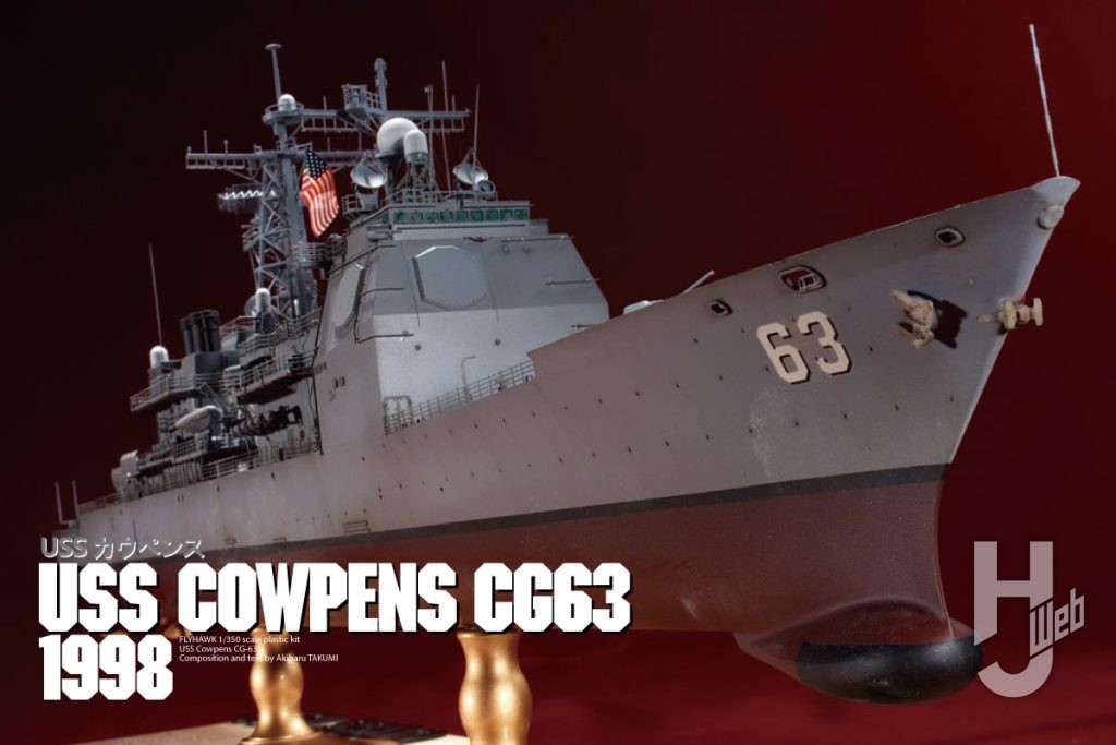 USS カウペンス CG-63 1998 (豪華版)
特撮1